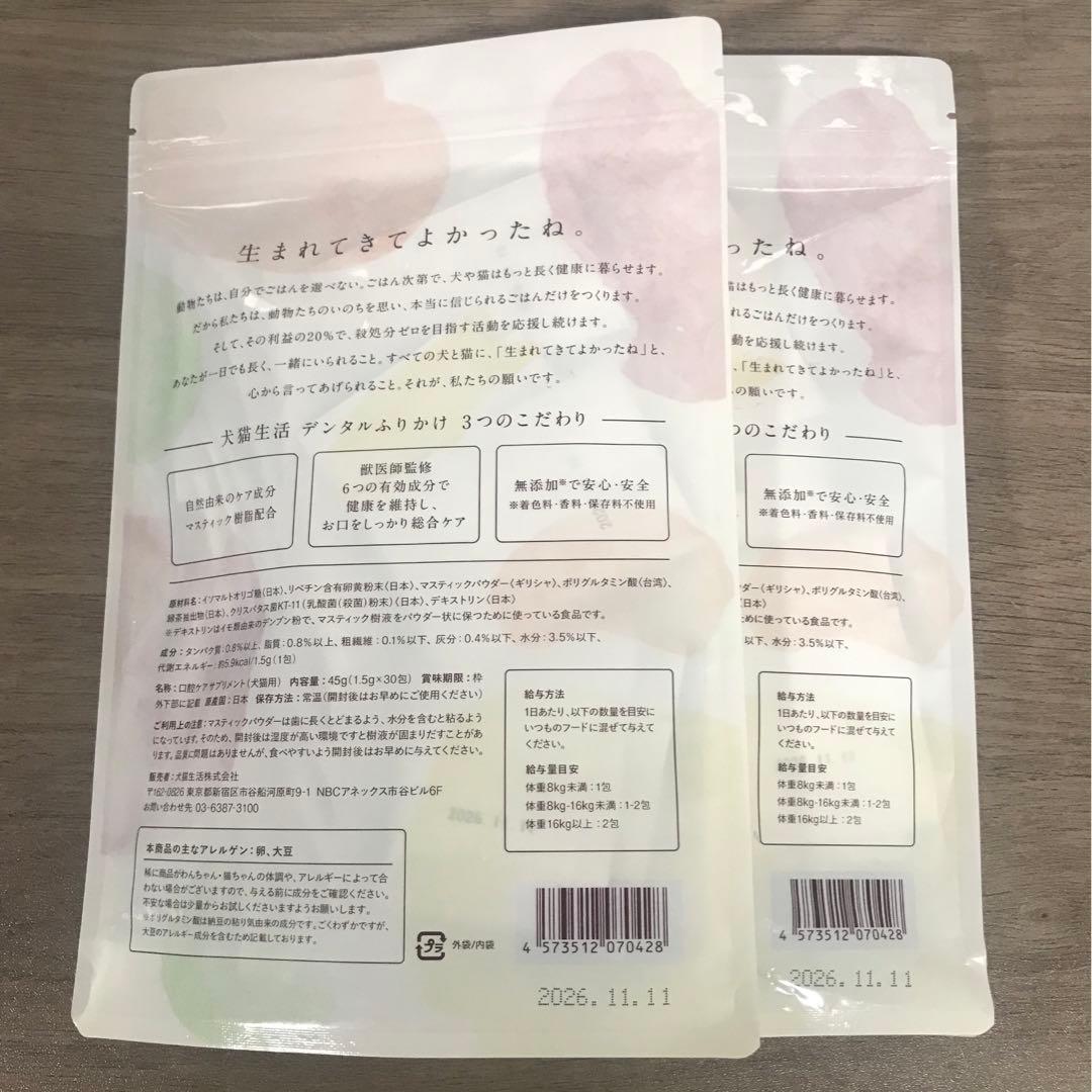 犬猫生活 DENTAL POWDER デンタルふりかけ 30包×2袋