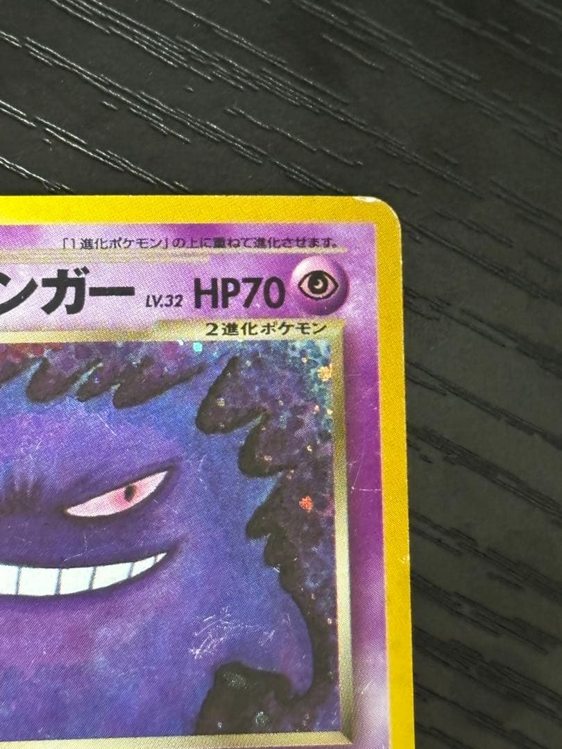 ポケカ　旧裏　わるいゲンガー ★ 拡張パック第4弾 闇、そして光へ…