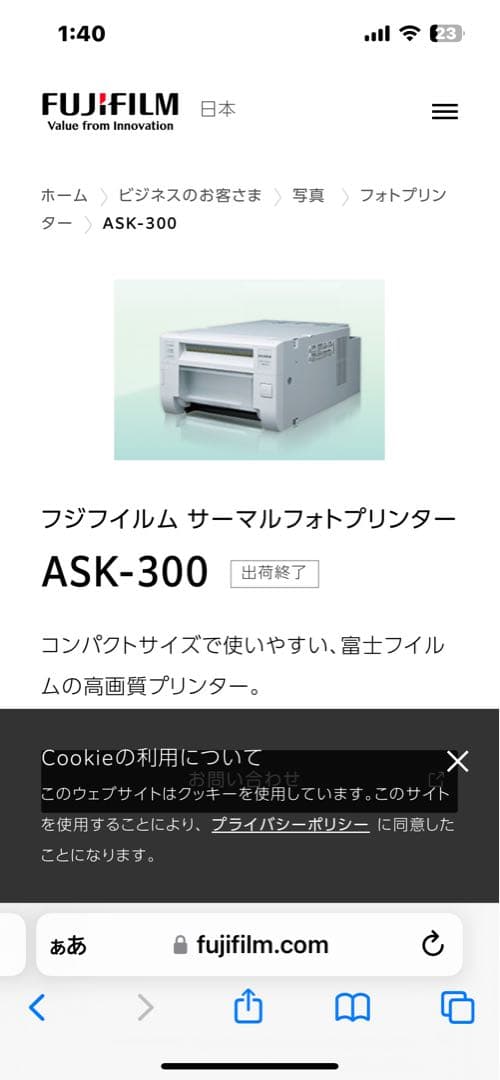 FUJI FILM ASK-300 昇華型プリンター