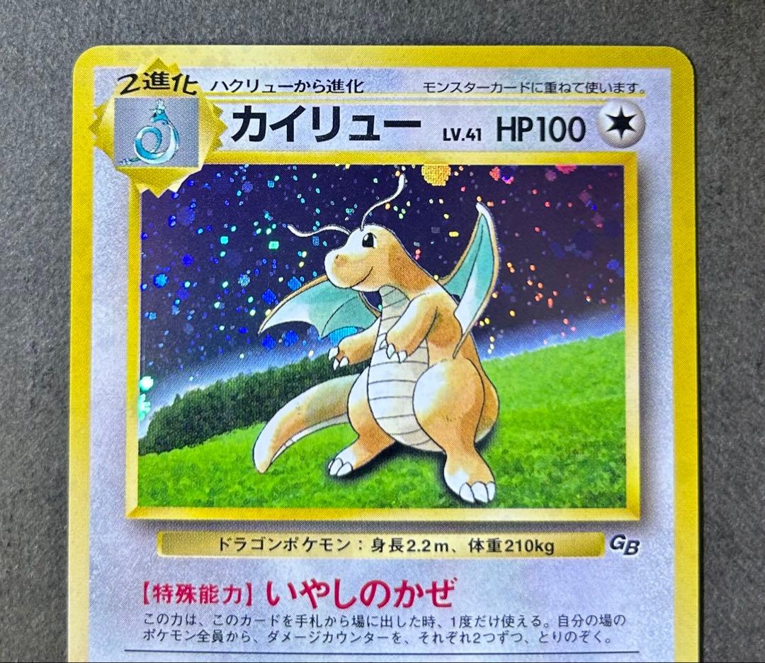 カイリュー_「ポケモンカードGB」 おまけカード PROMO 第1世代　旧裏