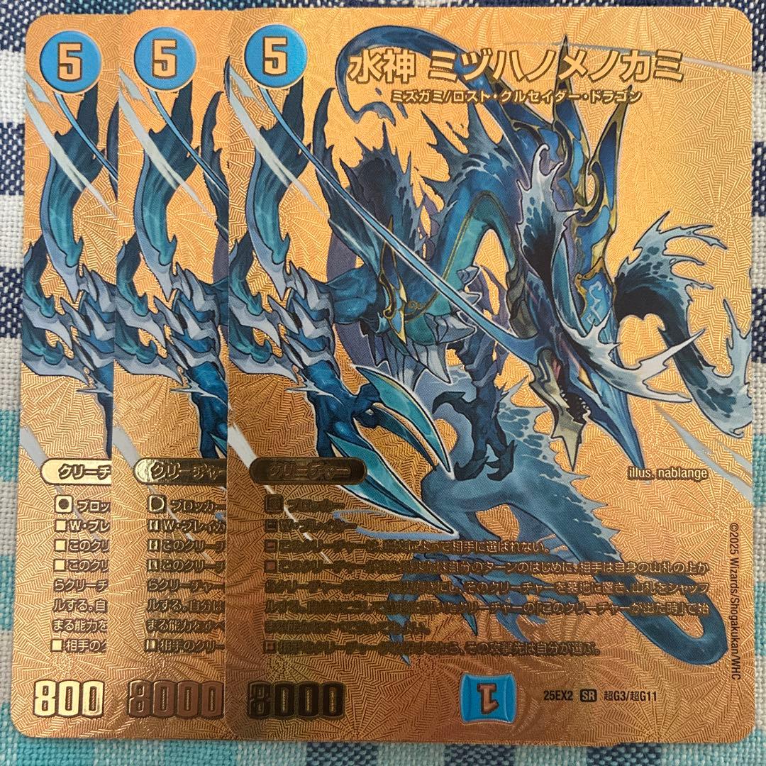 水神ミヅハノメノカミ　金　３枚