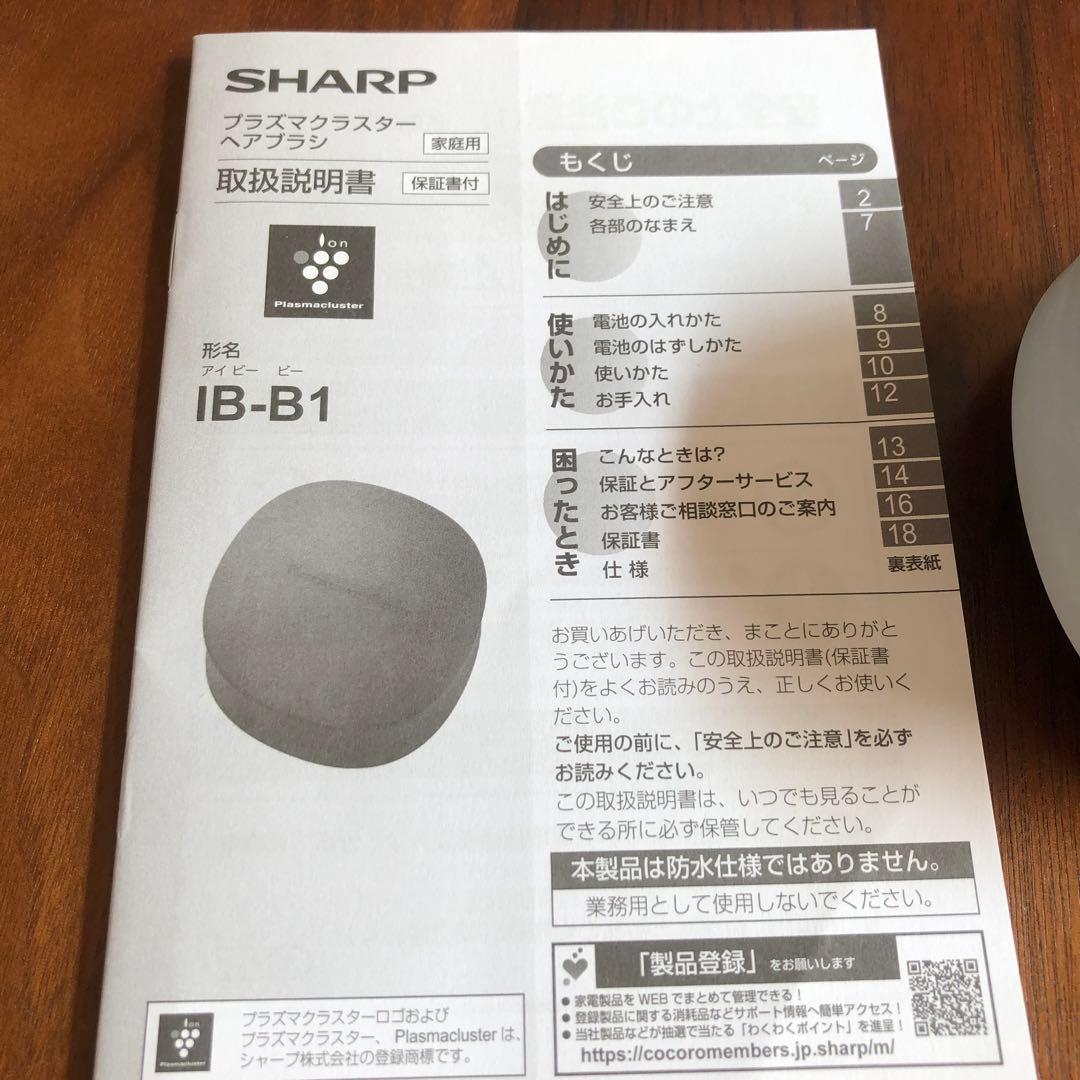 SHARP シャープ　プラズマクラスター ヘアブラシ　ブルー　バレッタおまけ