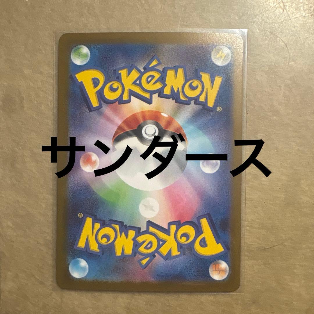 ポケモンカード　サンダースsar &シャワーズマスターボールミラー　まとめ売り