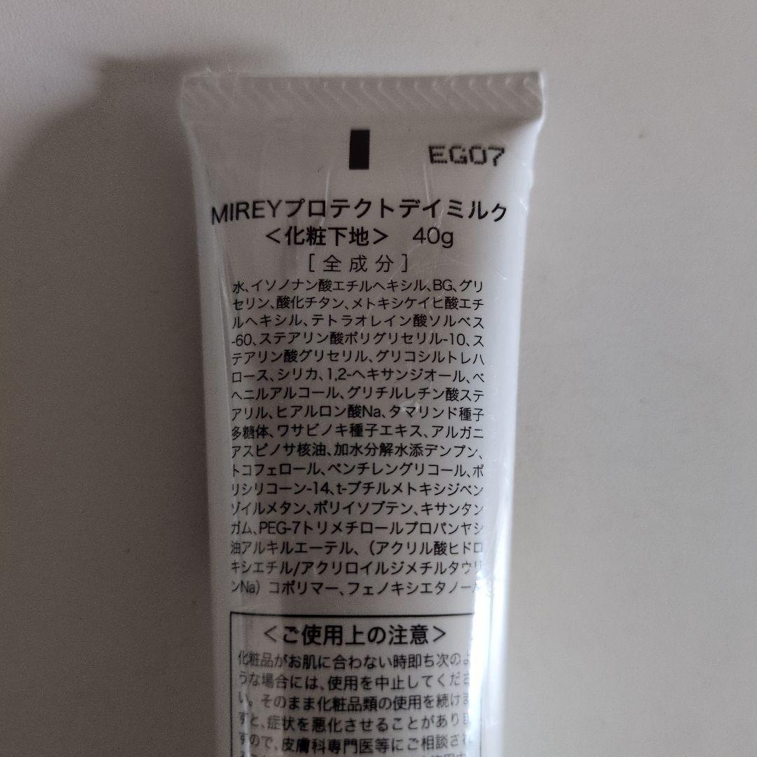 MIREY プロテクトデイミルク 40g 化粧下地　【3本おまとめ】