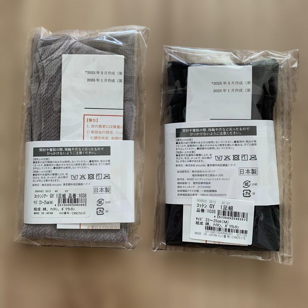 MAEÉ compression socks 2足セット