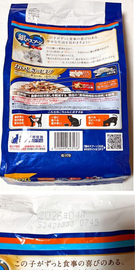【ぴー】キャットフード 銀のスプーンドライフード詰め合わせ