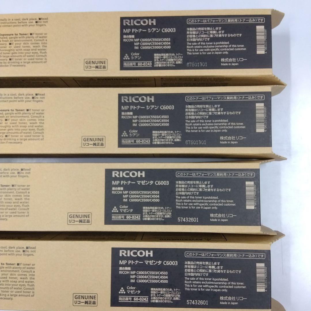 RICOH MPトナー C6003 8本セット
