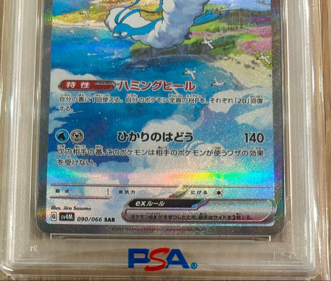 【PSA10】 チルタリスex SAR 090/066 未来の一閃
