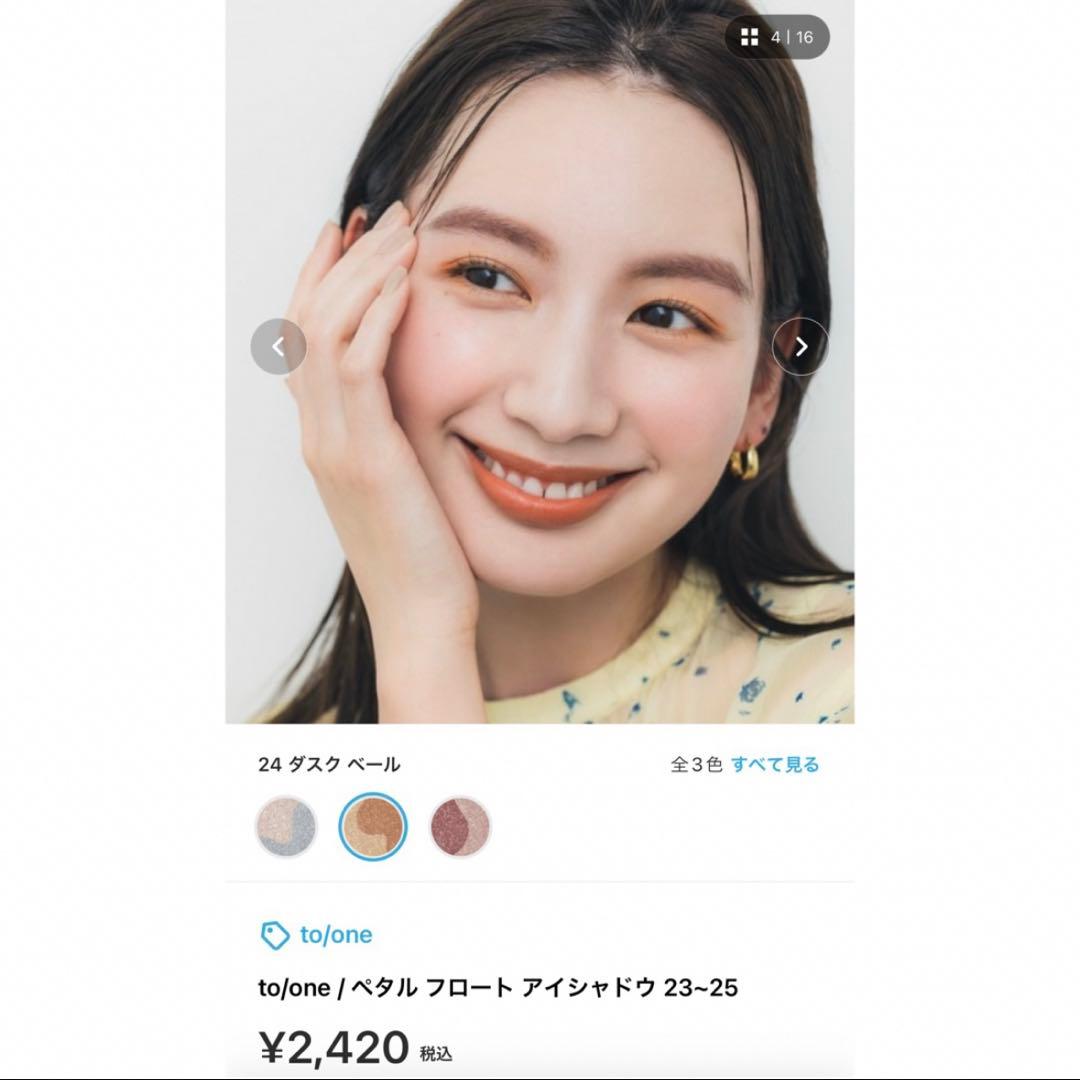 定価67760円 超え　コスメキッチン　 to one アイシャドウ