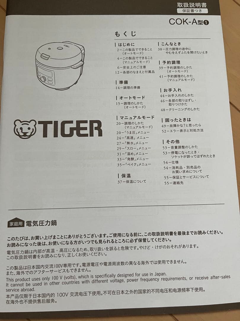 TIGER 電気圧力鍋　COK-A220 ホワイト2.2L