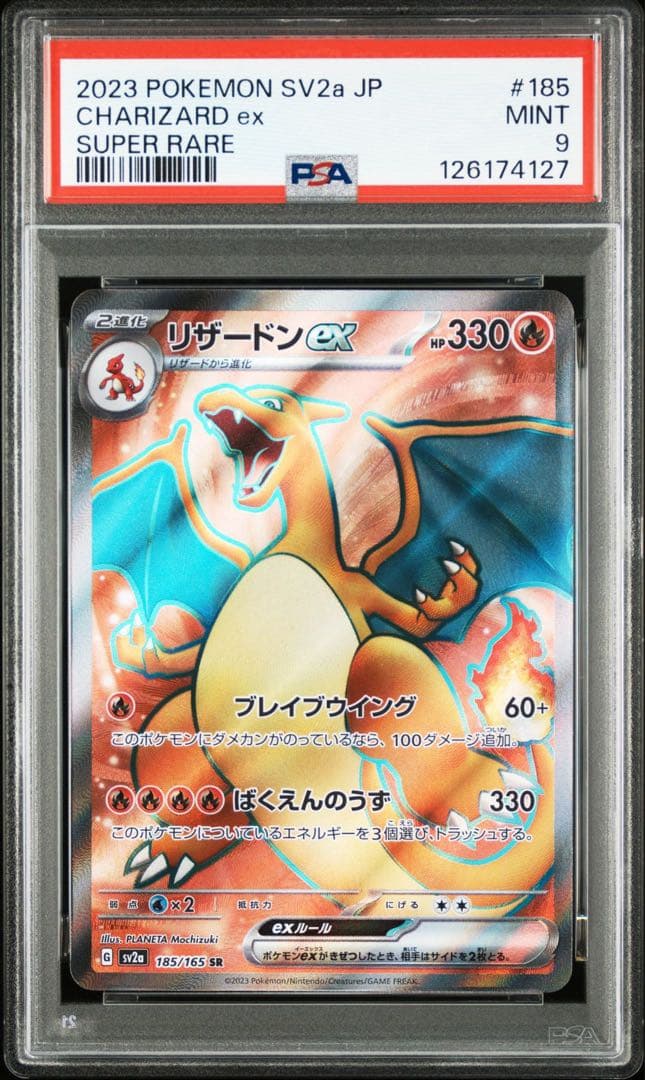 PSA 9 リザードンex SR ポケモン151