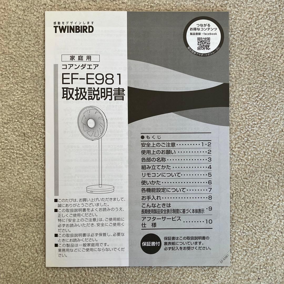 扇風機・サーキュレーター TWINBIRD EF-E981W WHITE