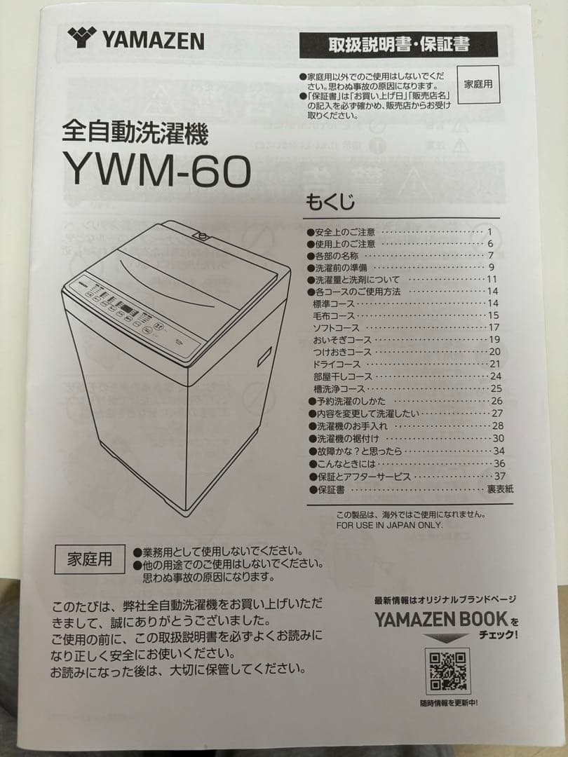 本日最終『美品』全自動洗濯機　6kg 送料込み