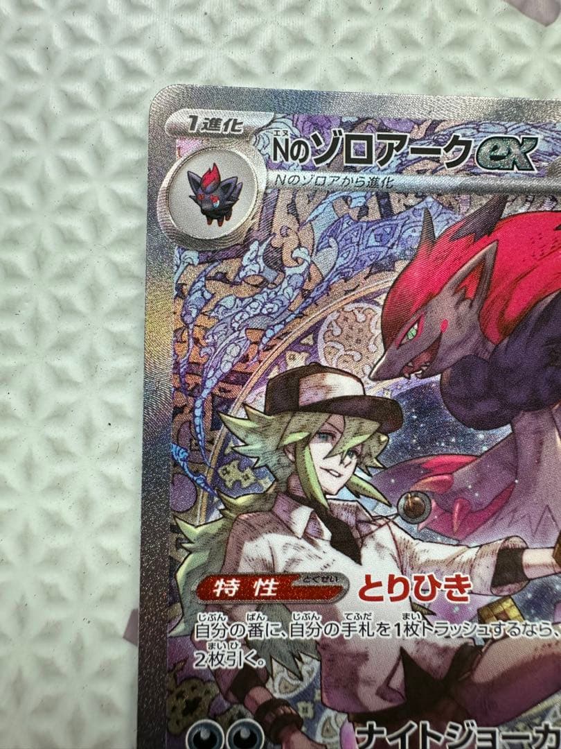 Nのゾロアークex SAR 242/193 メガドリームex