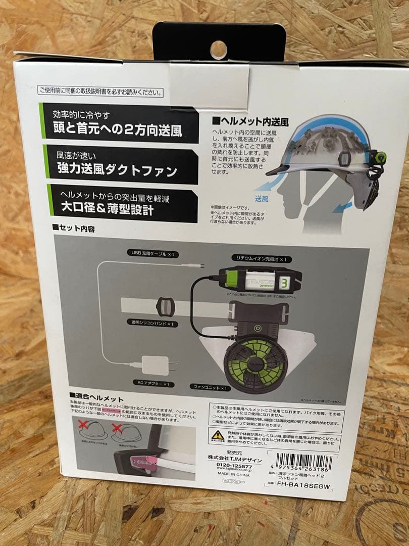 TAJIMA ヘルメット内送風 清涼ファン 風雅ヘッド2 FH-BA18SEGW