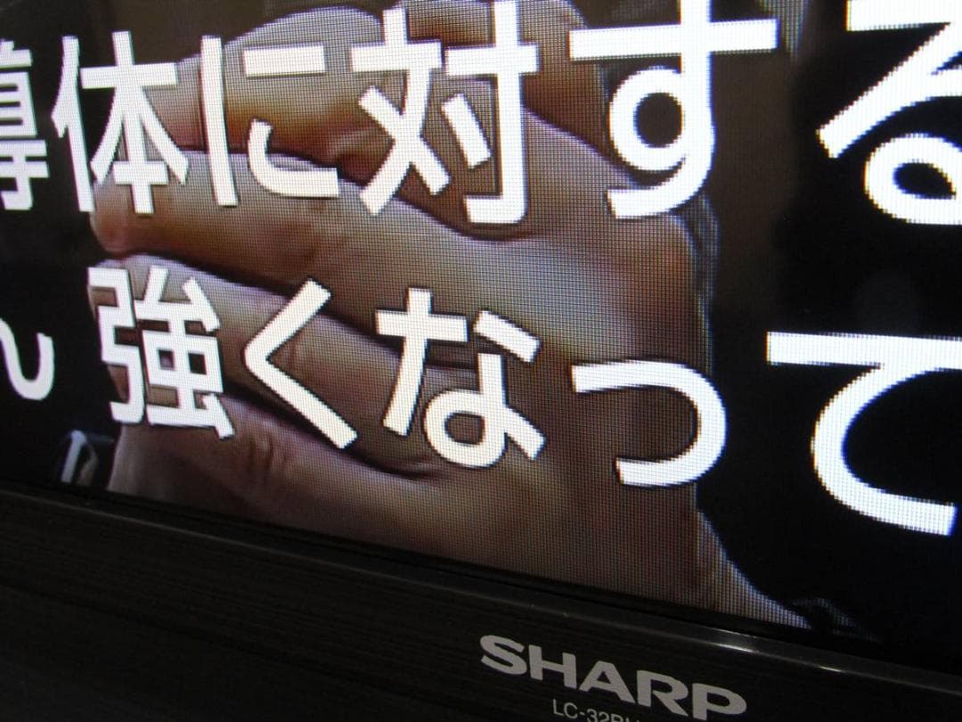 シャープ 32V型 液晶TV アクオス LC-32BH11 2015年製 N6C