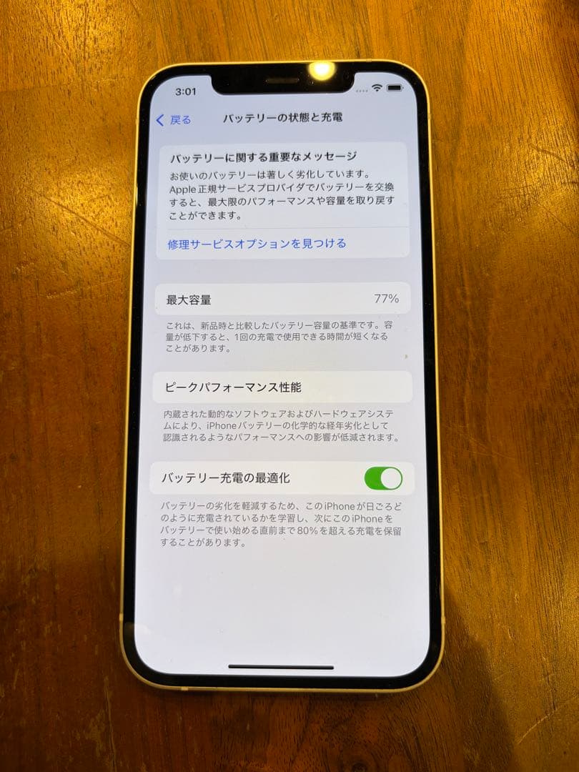 Apple iPhone 12 64GB SIMロック解除済み