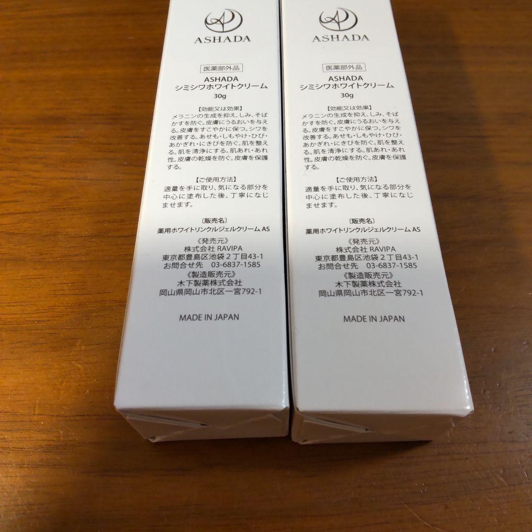 ASHADAシミシワホワイトクリーム 30g