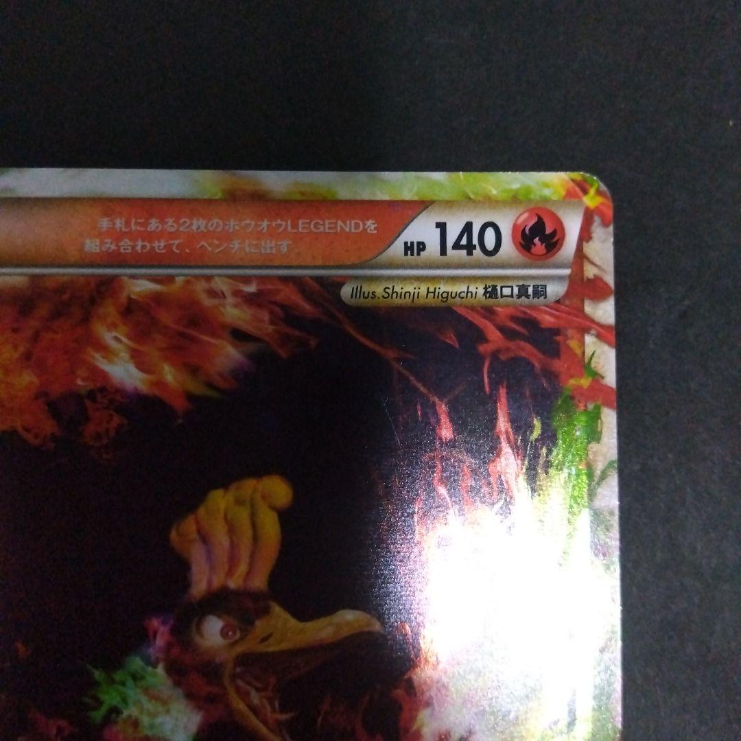 ホウオウＬＥＧＥＮＤ