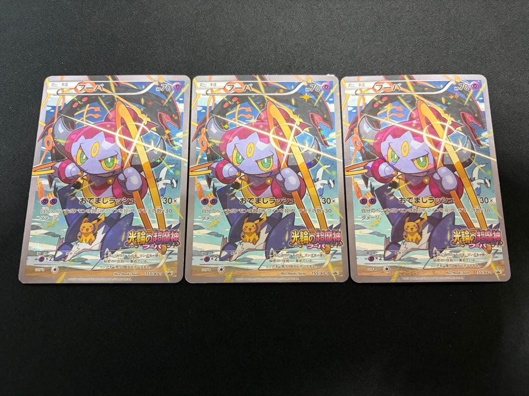 【特価】フーパ プロモ ×3枚