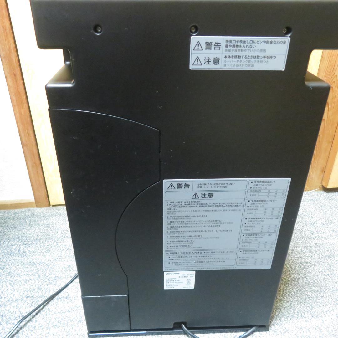 シリウス 次亜塩素酸空気清浄機 ウイルスウォッシャー SVW-AQA2000