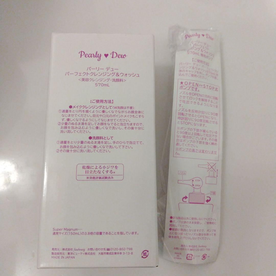 Pearly Dew パーフェクトクレンジング&ウォッシュ 570mL
