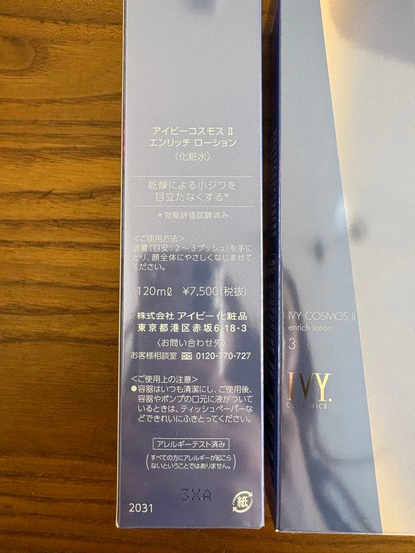 アイビー　コスモス　3点セット