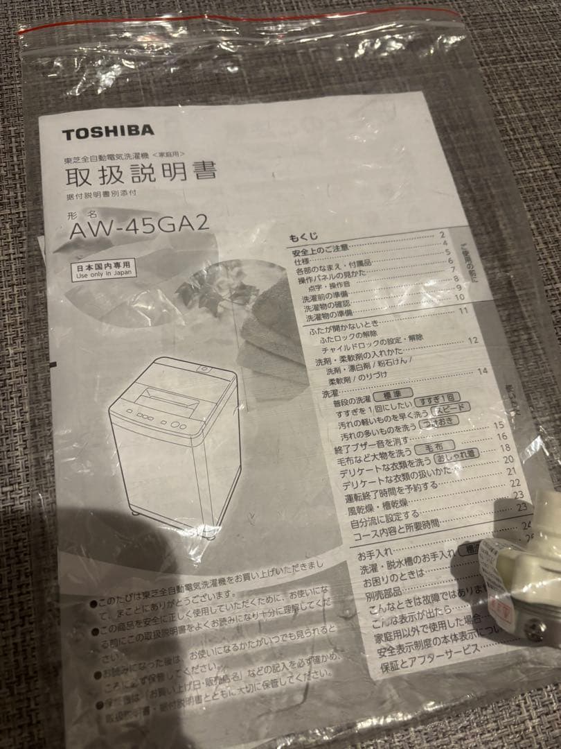 東芝　洗濯機　AW-45GA2 4.5kg