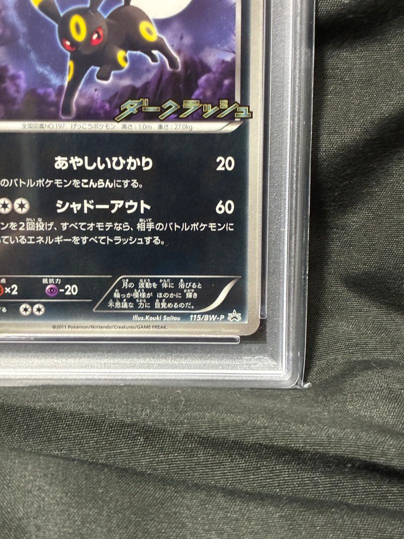 PSA10 ブラッキー ダークラッシュ プロモ 2011 115 4