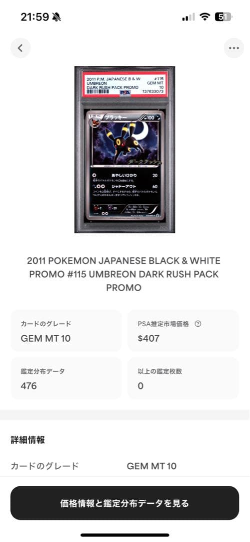 PSA10 ブラッキー ダークラッシュ プロモ 2011 115 4