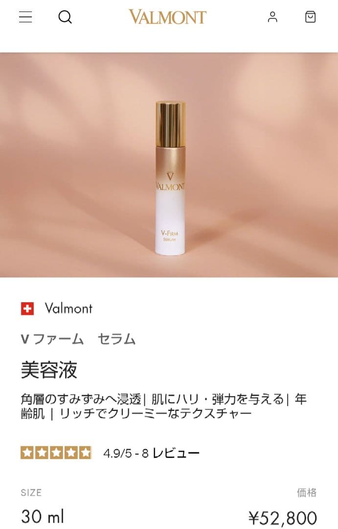 新品　ヴァルモン　Valmont V-firmセラム