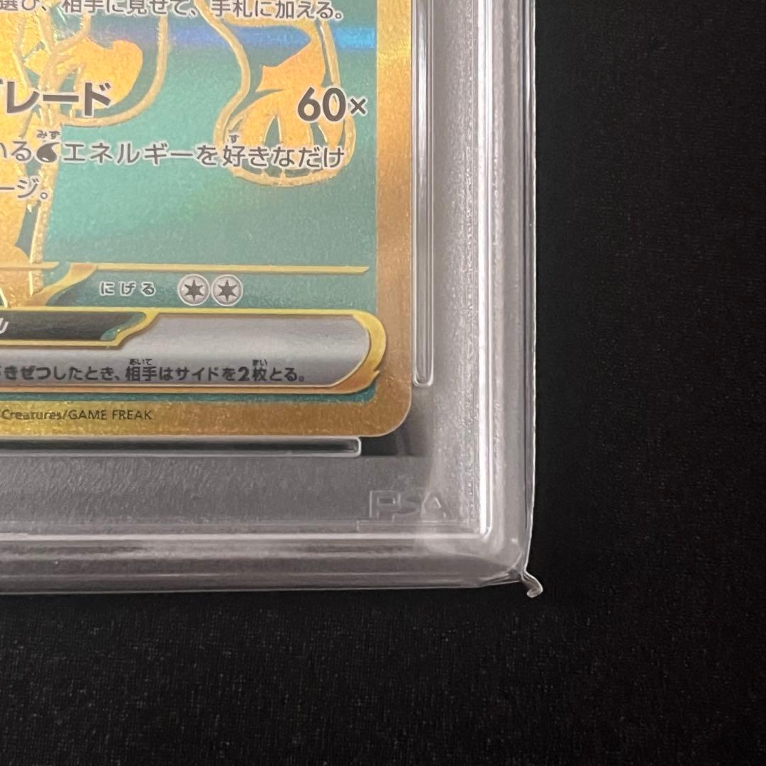 パオジアンex SAR SV4a シャイニートレジャー psa10