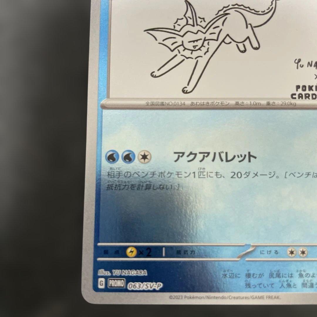シャワーズ YU NAGABA × ポケモンカードゲーム PROMO SV-P…