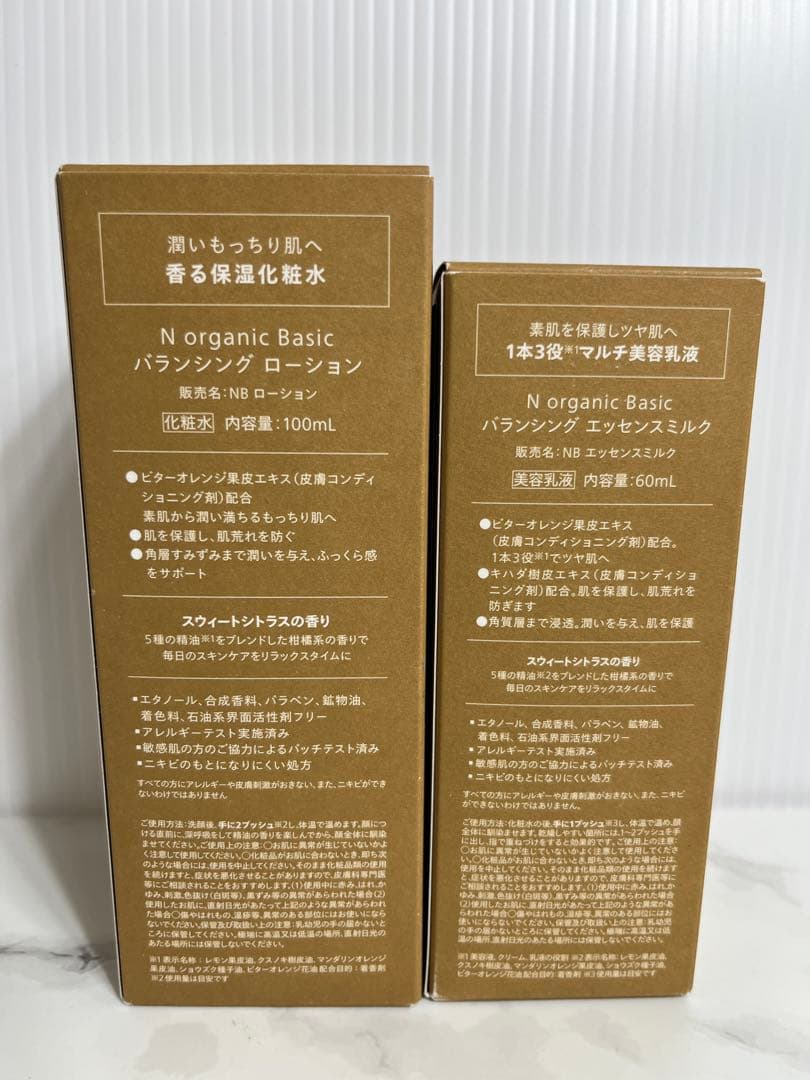 N organic バランシングローション＆エッセンスミルクセット