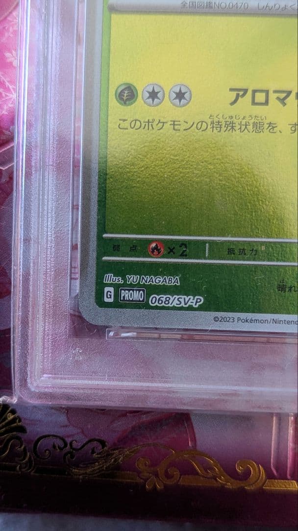 【PSA10】リーフィア YUNAGABA PROMO SV-P ポケモン