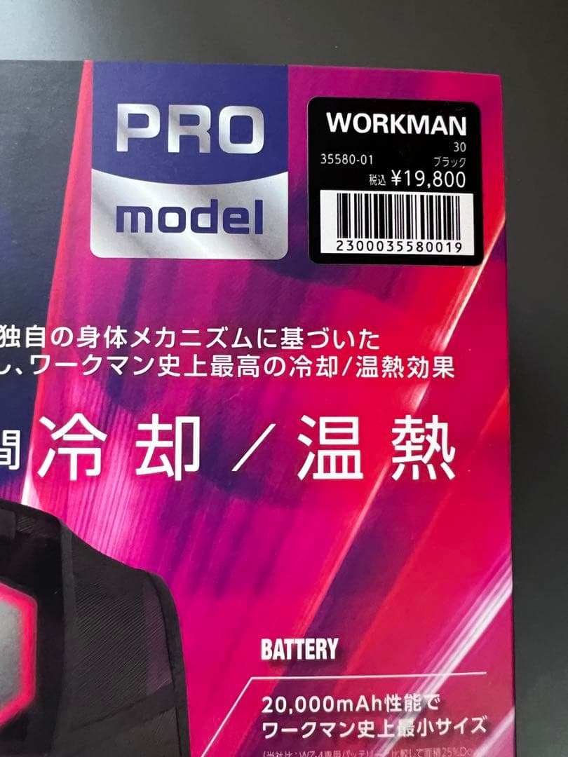 【新品未使用】ペルチェベスト2025モデル