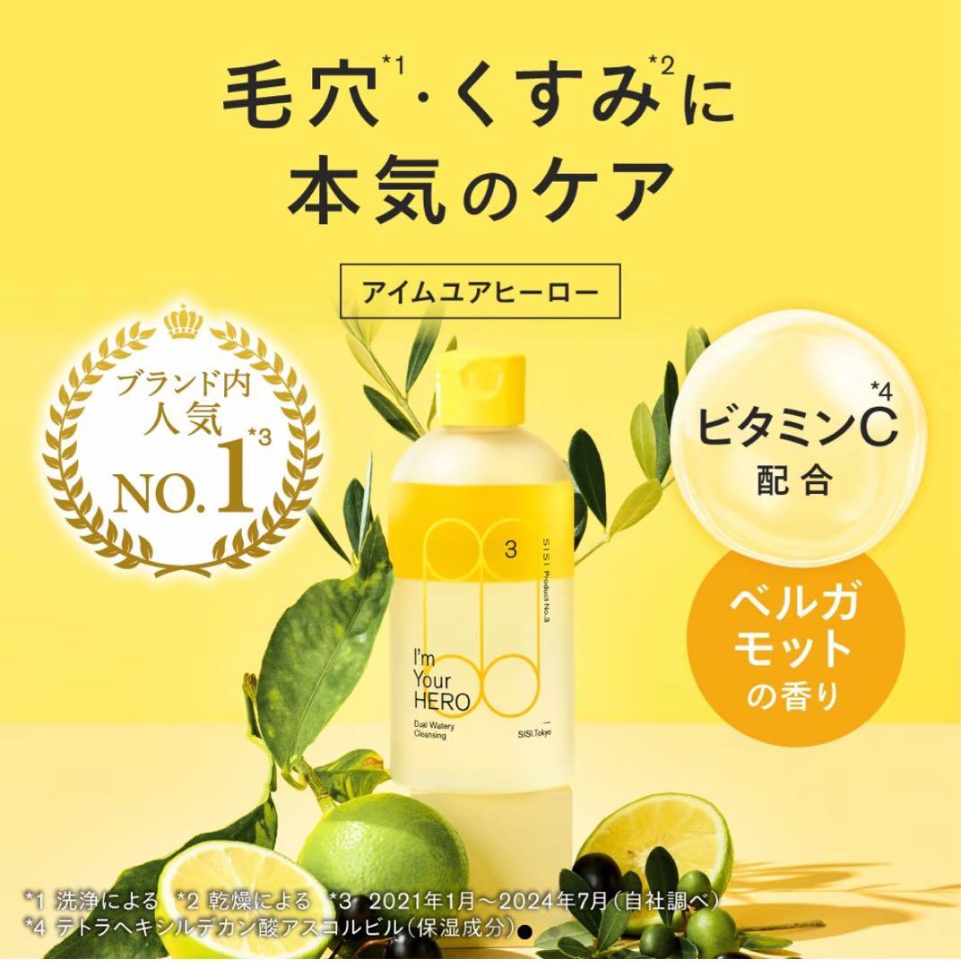I'm Your HERO 美容液クレンジングウォーター 300ml✖️3本