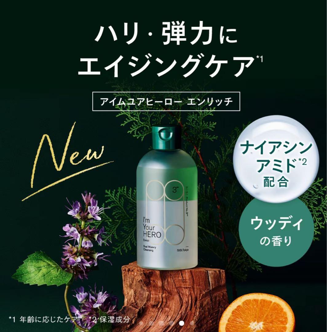 I'm Your HERO 美容液クレンジングウォーター 300ml✖️3本