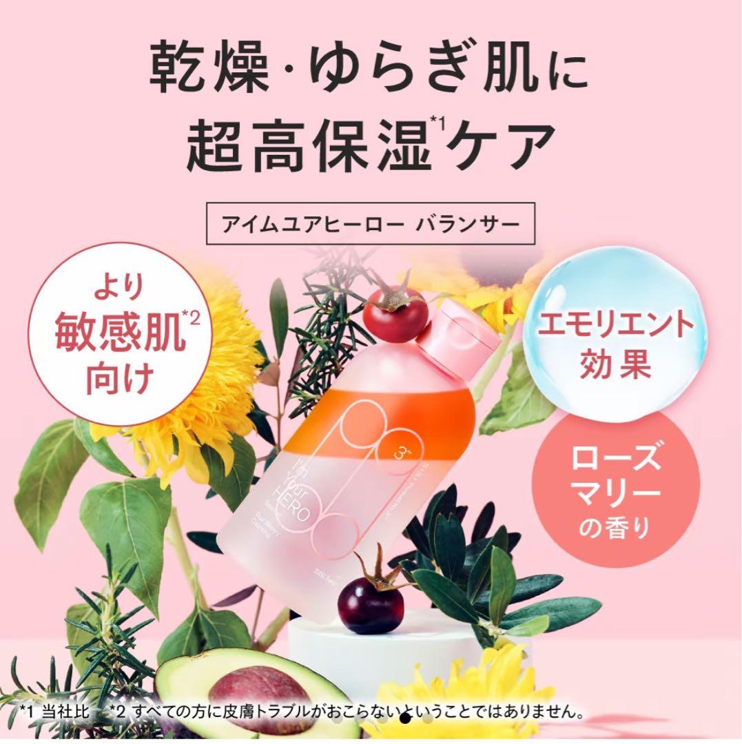 I'm Your HERO 美容液クレンジングウォーター 300ml✖️3本