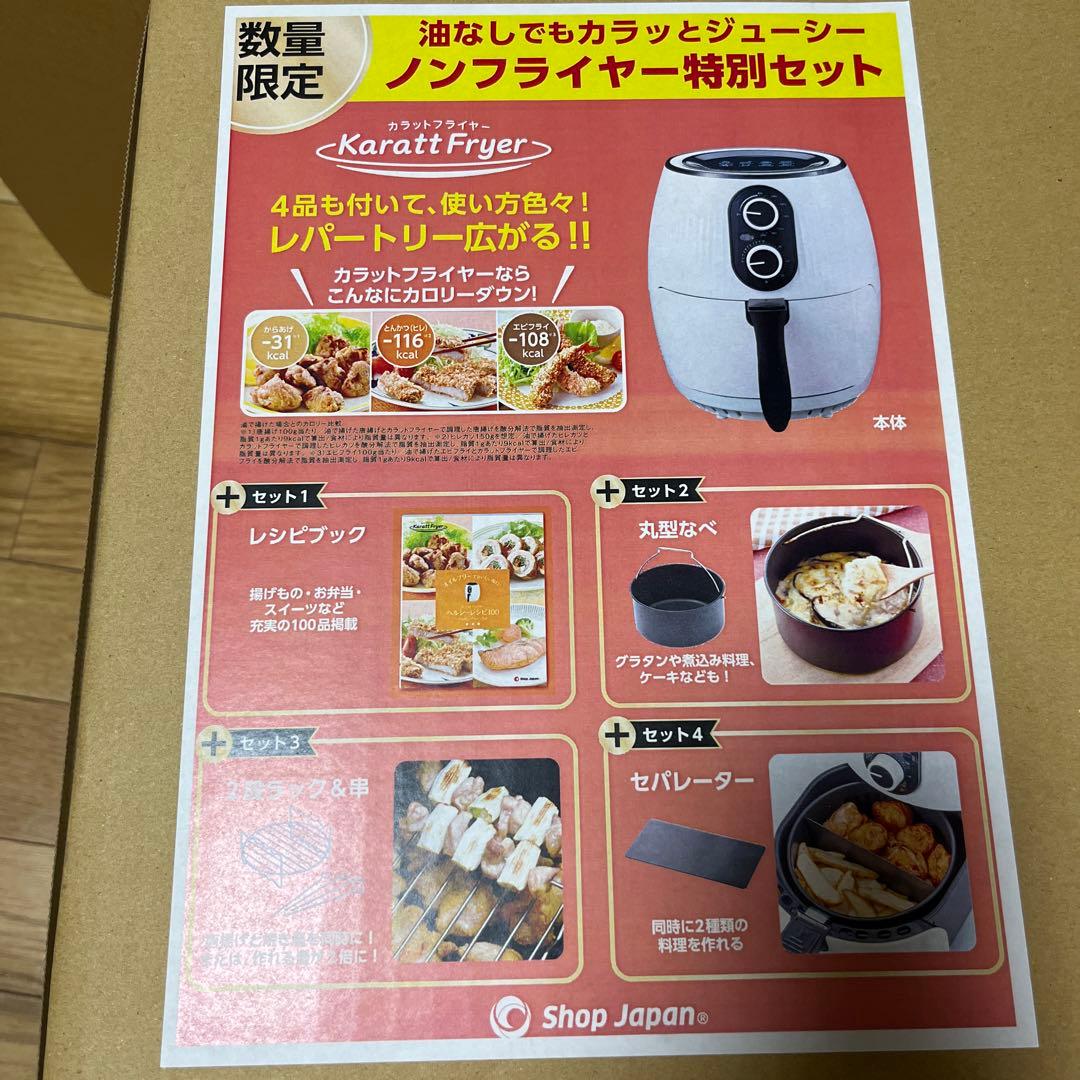 【新品】数量限定　ノンフライヤー特別セット