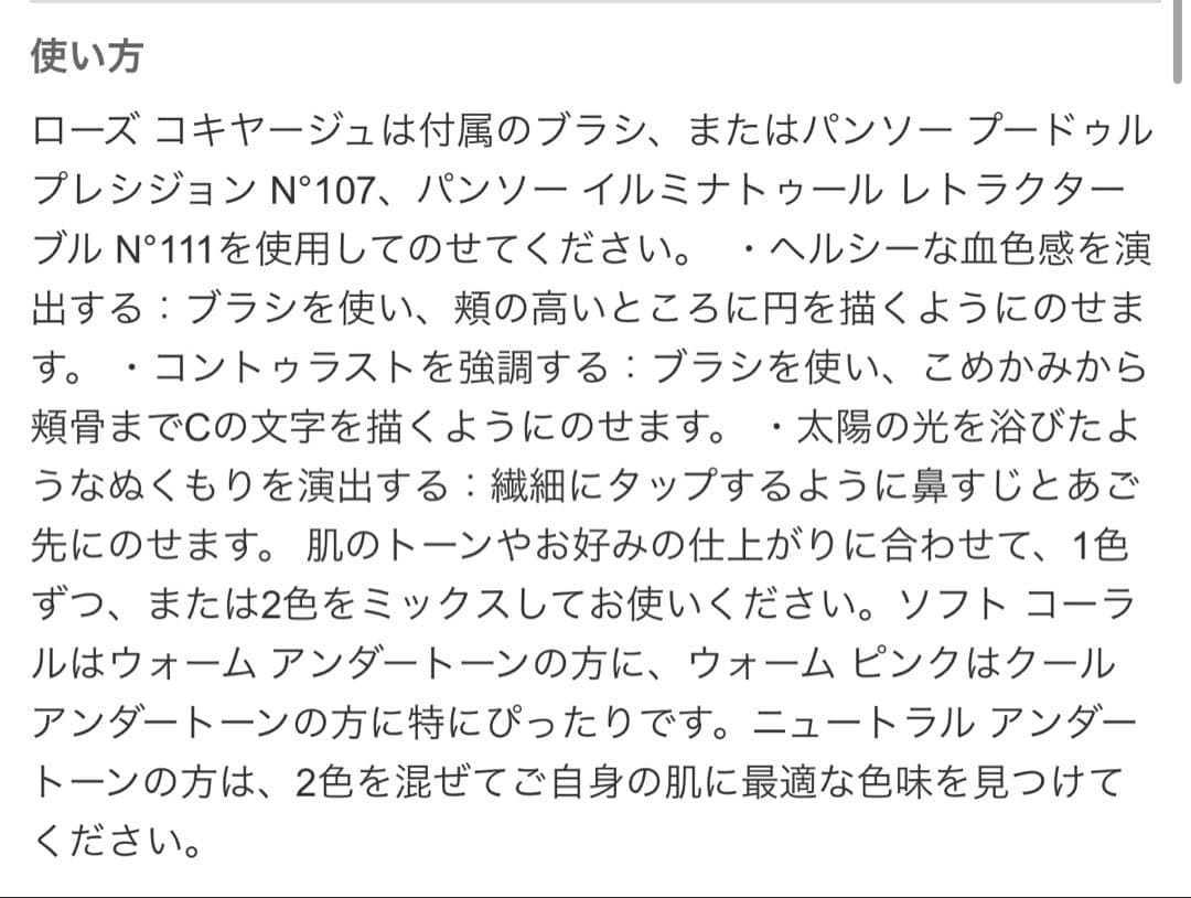 特別限定品 CHANEL ローズ コキアージュ 新品未使用　2色チーク