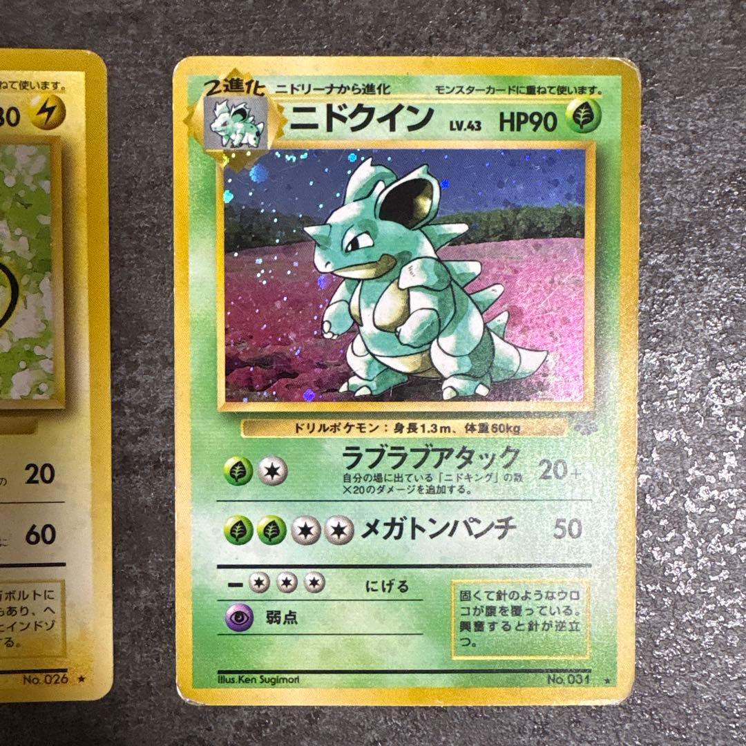 旧裏ライチュウ、旧裏ニドクイン 2点まとめ売り