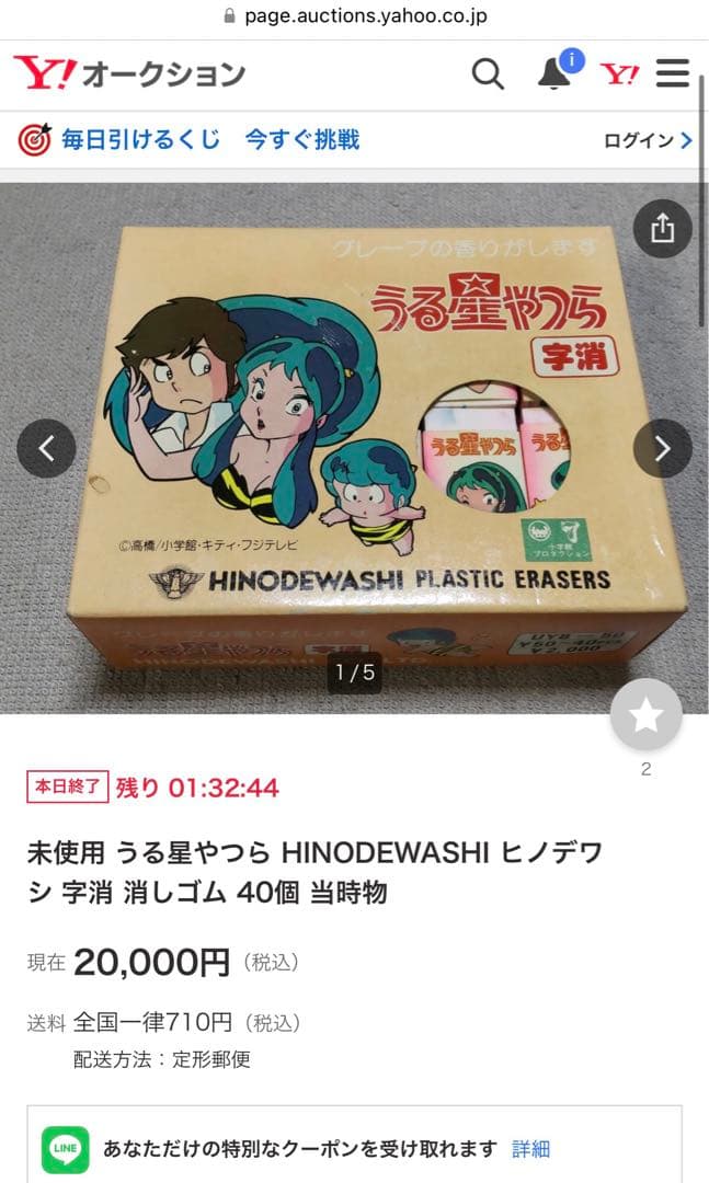 うる星やつら HINODEWASHI ヒノデワシ 字消 消しゴム 40個 当時物
