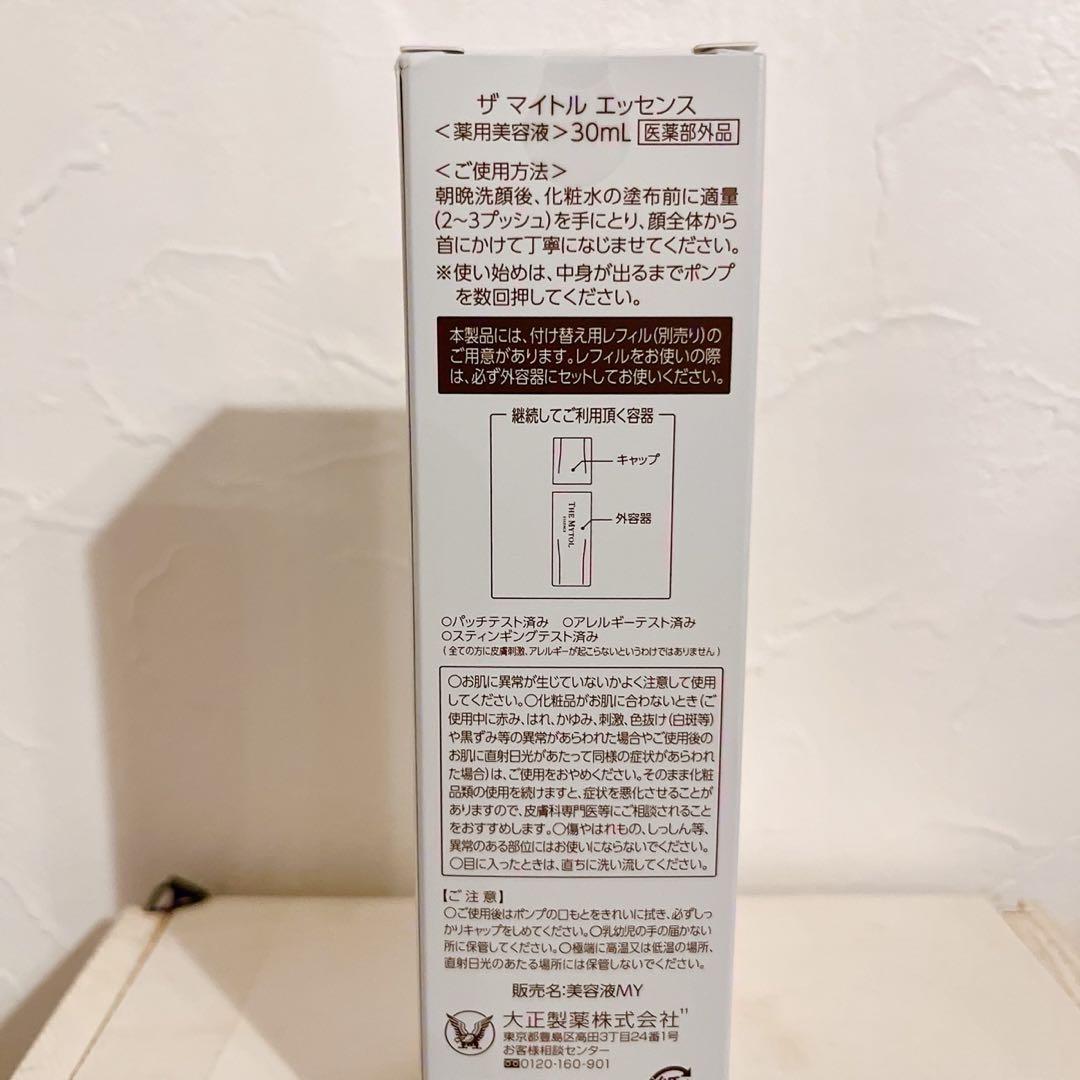 ザマイトルエッセンス30ml（1/15か16発送）