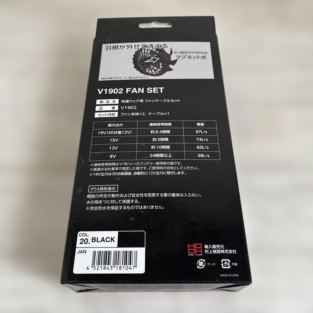 村上被服　HOOH 19V ファン　バッテリーセット