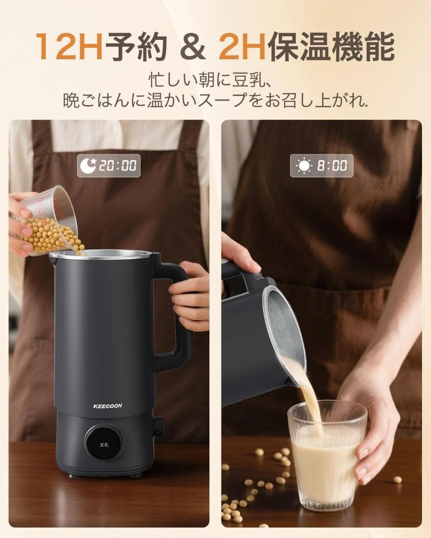 【新品】KEECOON 自動調理ポット 加熱式ミキサー