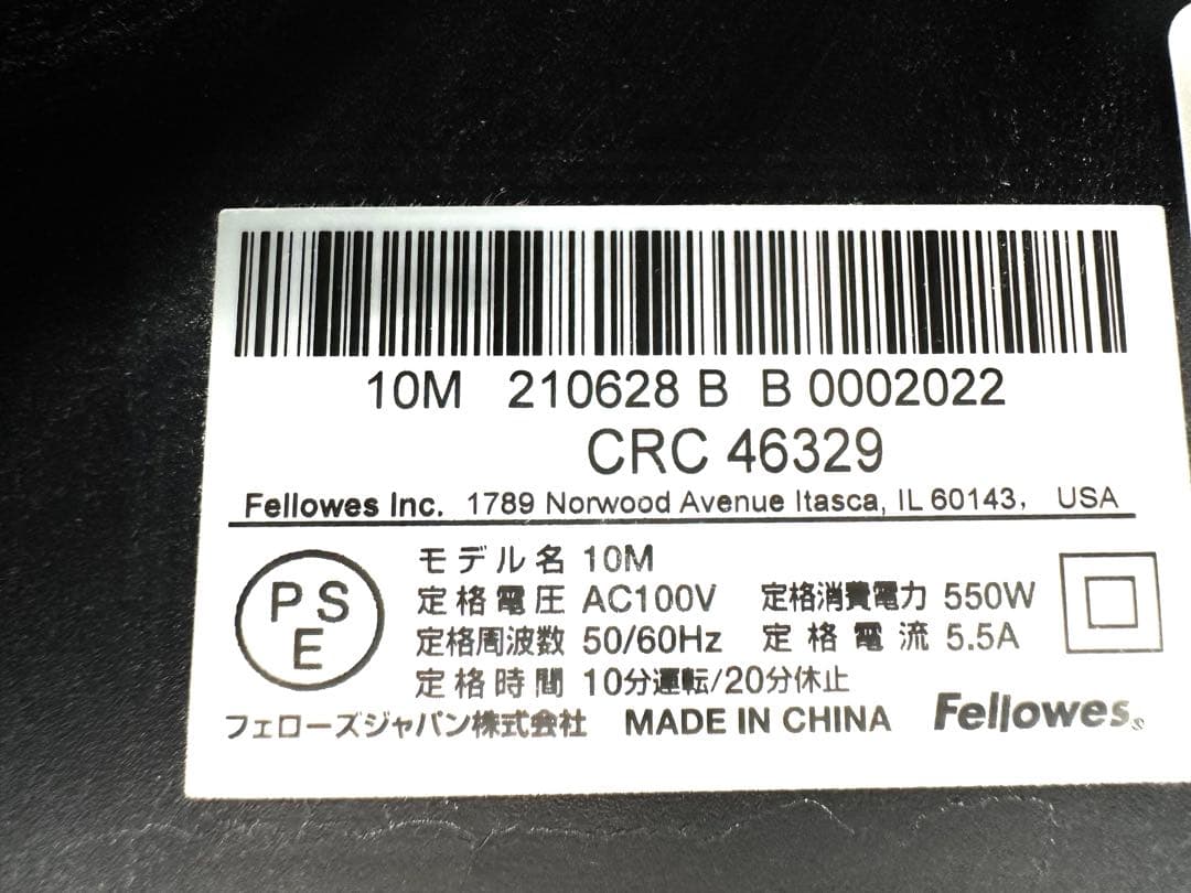 電動シュレッダー Fellowes 10M 動作確認済み