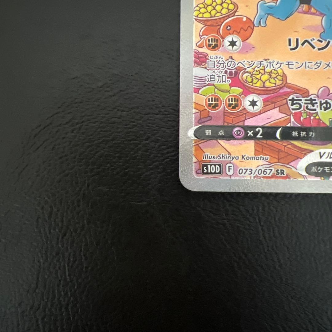 (傷あり) ポケモンカード　カイリキーv sa sr