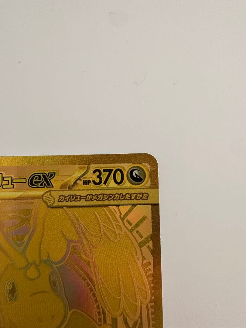 【極美品】メガカイリューex MUR MEGAドリームex