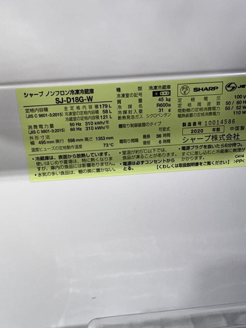 送料込み！　SHARP　冷蔵庫　179ℓ　扉付け替え可能　SJ-D18G-W